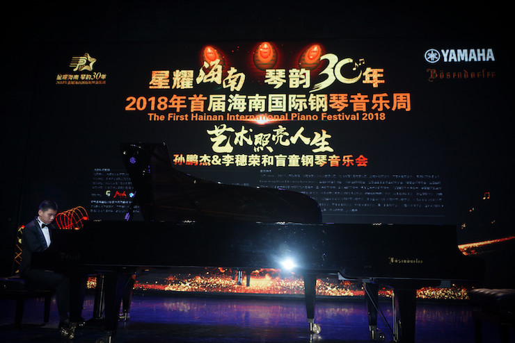 【报道】让音乐发声，让爱永恒|首届海南国际钢琴周开幕，FH至尊助力慈善琴韵闪耀
