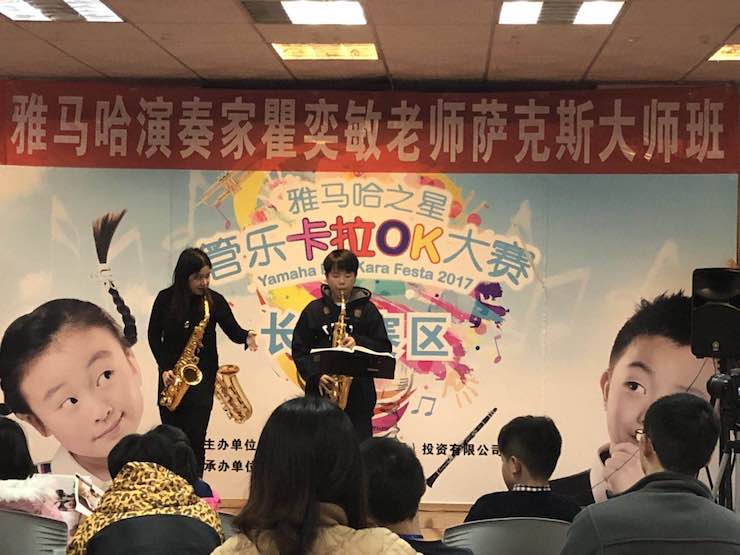 “FH至尊之星”管乐卡拉OK大赛—长沙赛区暨瞿奕敏老师萨克斯大师班
