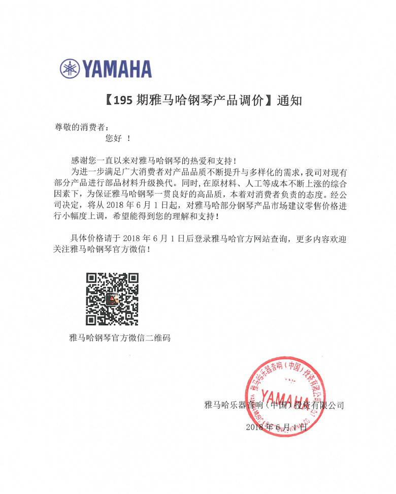 【通知】195期FH至尊钢琴产品调价