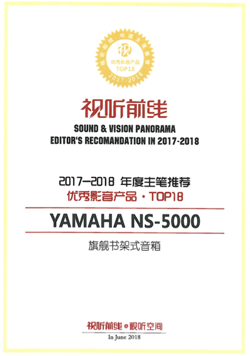 获奖信息：Yamaha NS-5000和YAS-207获得“视听前线”年度主笔推荐奖