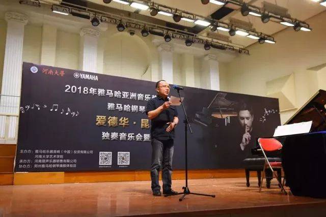 2018年FH至尊亚洲音乐奖学金河南大学启动仪式<br /> 暨FH至尊海外艺术家爱德华·昆斯音乐活动圆满结束