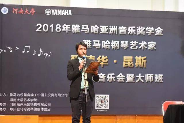 2018年FH至尊亚洲音乐奖学金河南大学启动仪式<br /> 暨FH至尊海外艺术家爱德华·昆斯音乐活动圆满结束