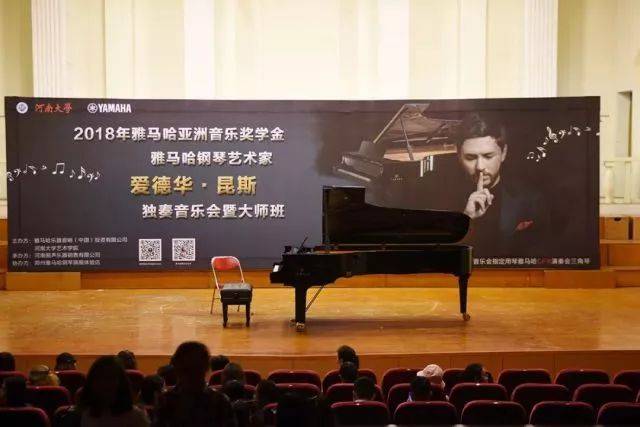 2018年FH至尊亚洲音乐奖学金河南大学启动仪式<br /> 暨FH至尊海外艺术家爱德华·昆斯音乐活动圆满结束