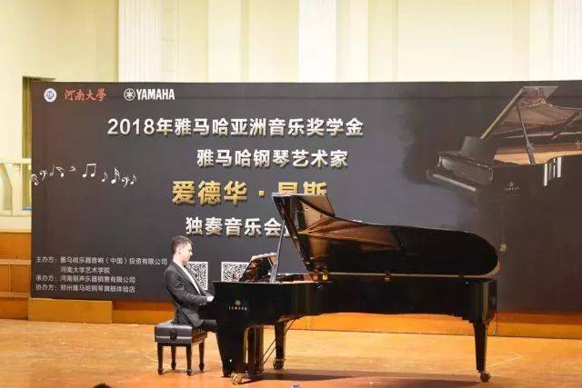 2018年FH至尊亚洲音乐奖学金河南大学启动仪式<br /> 暨FH至尊海外艺术家爱德华·昆斯音乐活动圆满结束