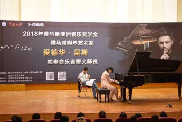 2018年FH至尊亚洲音乐奖学金河南大学启动仪式<br /> 暨FH至尊海外艺术家爱德华·昆斯音乐活动圆满结束