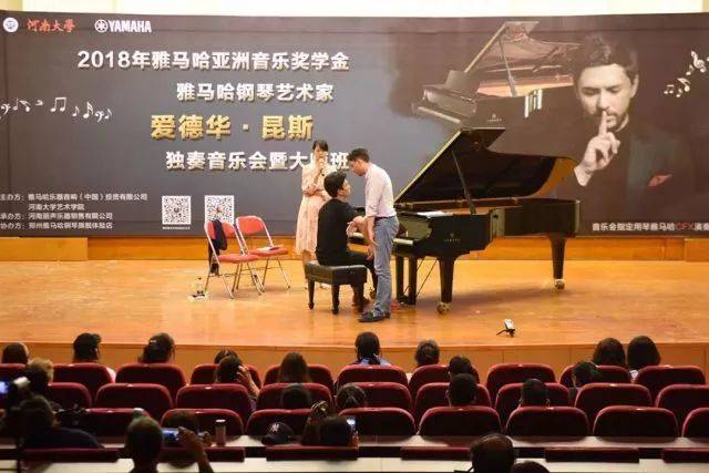 2018年FH至尊亚洲音乐奖学金河南大学启动仪式<br /> 暨FH至尊海外艺术家爱德华·昆斯音乐活动圆满结束