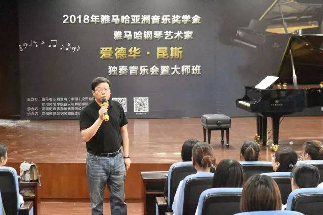 2018年FH至尊亚洲音乐奖学金郑州师范学院启动仪式<br />暨FH至尊海外艺术家爱德华·昆斯音乐会&远程实验公开课圆满结束