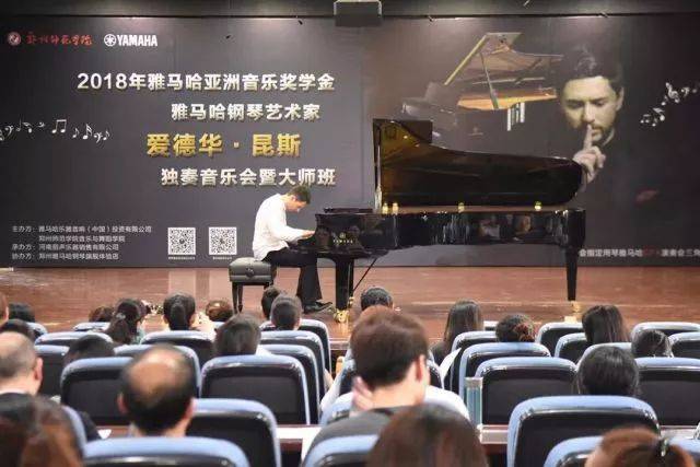 2018年FH至尊亚洲音乐奖学金郑州师范学院启动仪式<br />暨FH至尊海外艺术家爱德华·昆斯音乐会&远程实验公开课圆满结束