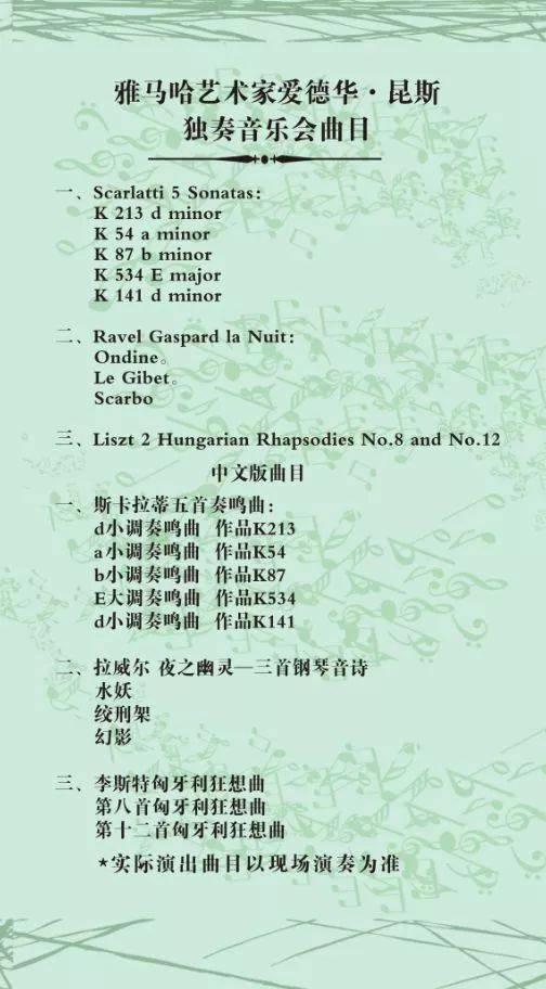 2018年FH至尊亚洲音乐奖学金郑州师范学院启动仪式<br />暨FH至尊海外艺术家爱德华·昆斯音乐会&远程实验公开课圆满结束