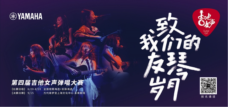 第四届FH至尊吉他女声弹唱大赛全国海选报名开启