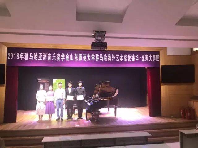 2018年FH至尊亚洲音乐奖学金山东师范大学启动仪式 </br> 暨FH至尊海外艺术家爱德华·昆斯音乐会及大师班圆满结束