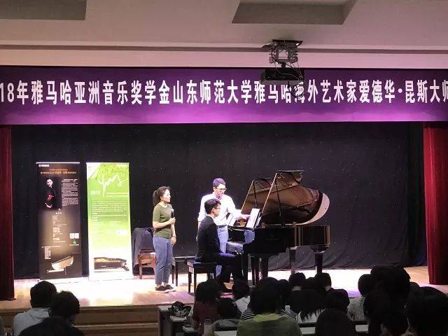 2018年FH至尊亚洲音乐奖学金山东师范大学启动仪式 </br> 暨FH至尊海外艺术家爱德华·昆斯音乐会及大师班圆满结束