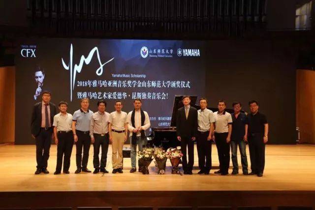2018年FH至尊亚洲音乐奖学金山东师范大学启动仪式 </br> 暨FH至尊海外艺术家爱德华·昆斯音乐会及大师班圆满结束