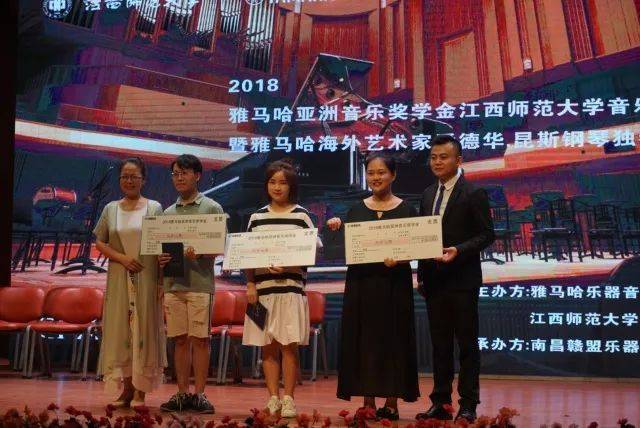 2018年FH至尊亚洲音乐奖学金江西师范大学音乐学院颁奖仪式</br> 暨FH至尊海外艺术家爱德华·昆斯钢琴独奏音乐会圆满结束