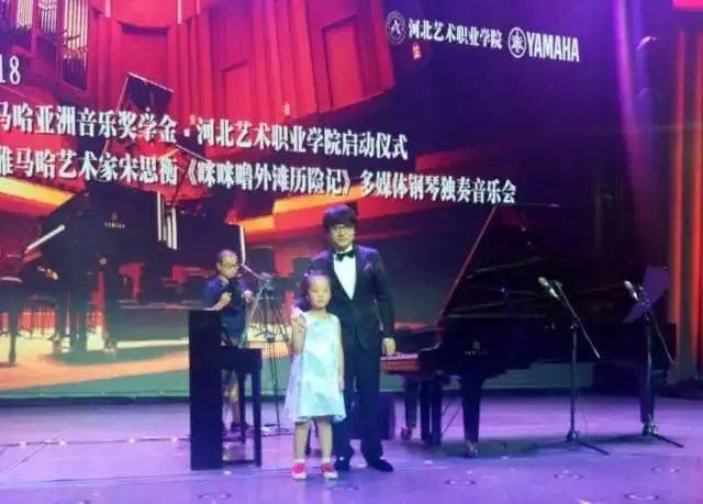 2018年FH至尊亚洲音乐奖学金河北艺术职业学院启动仪式 <br/> 暨FH至尊艺术家宋思衡多媒体钢琴独奏音乐会圆满结束