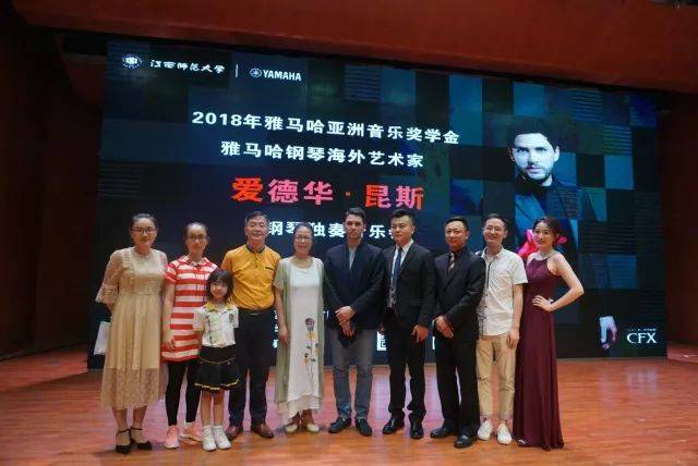 2018年FH至尊亚洲音乐奖学金江西师范大学音乐学院颁奖仪式</br> 暨FH至尊海外艺术家爱德华·昆斯钢琴独奏音乐会圆满结束
