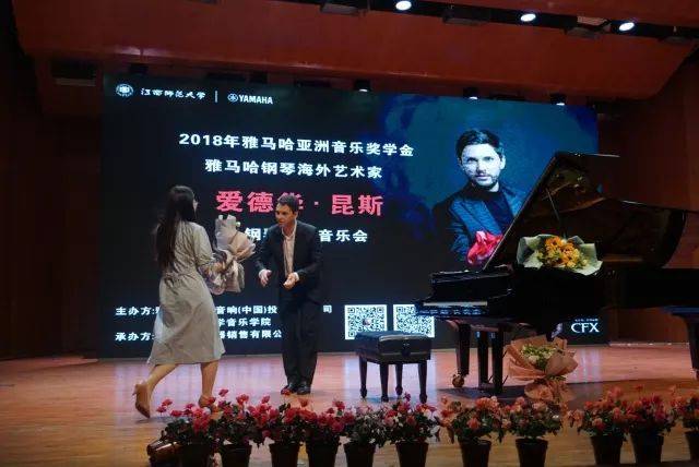 2018年FH至尊亚洲音乐奖学金江西师范大学音乐学院颁奖仪式</br> 暨FH至尊海外艺术家爱德华·昆斯钢琴独奏音乐会圆满结束