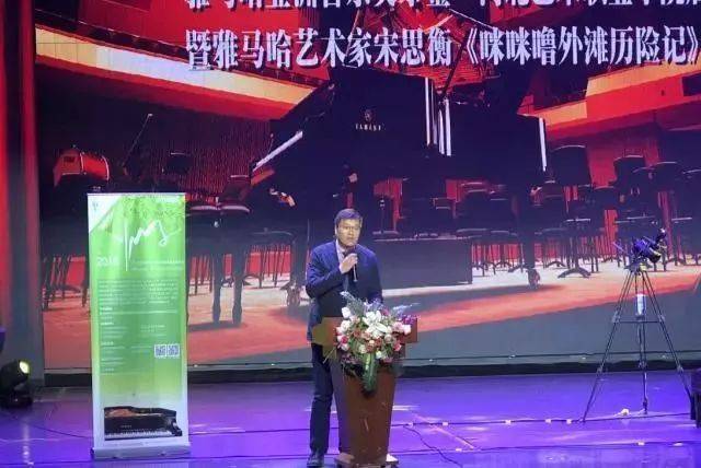 2018年FH至尊亚洲音乐奖学金河北艺术职业学院启动仪式 <br/> 暨FH至尊艺术家宋思衡多媒体钢琴独奏音乐会圆满结束