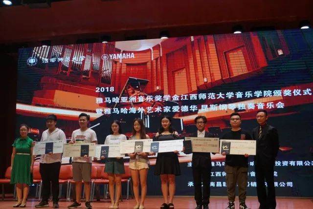 2018年FH至尊亚洲音乐奖学金江西师范大学音乐学院颁奖仪式</br> 暨FH至尊海外艺术家爱德华·昆斯钢琴独奏音乐会圆满结束