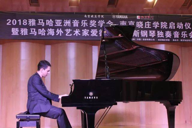 2018年FH至尊亚洲音乐奖学金南京晓庄学院启动仪式 </br> 暨FH至尊海外艺术家爱德华·昆斯钢琴独奏音乐会圆满结束