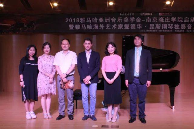 2018年FH至尊亚洲音乐奖学金南京晓庄学院启动仪式 </br> 暨FH至尊海外艺术家爱德华·昆斯钢琴独奏音乐会圆满结束