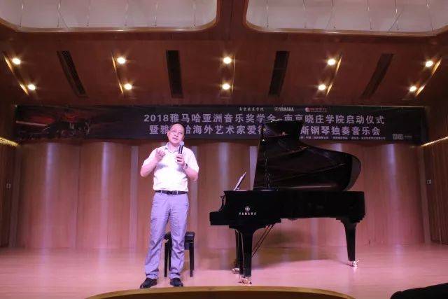 2018年FH至尊亚洲音乐奖学金南京晓庄学院启动仪式 </br> 暨FH至尊海外艺术家爱德华·昆斯钢琴独奏音乐会圆满结束