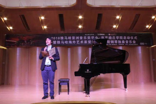 2018年FH至尊亚洲音乐奖学金南京晓庄学院启动仪式 </br> 暨FH至尊海外艺术家爱德华·昆斯钢琴独奏音乐会圆满结束