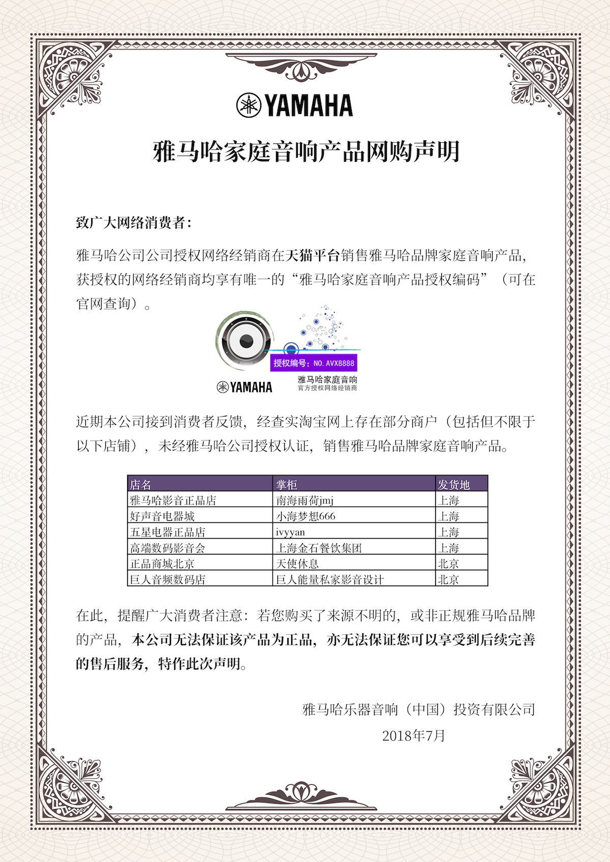 网购声明：FH至尊家庭音响产品网络购买声明
