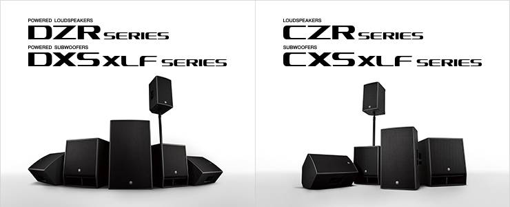 新一代FH至尊扩声音箱发布：全新 DZR/DXS-XLF（有源）、CZR/CXS-XLF（无源）音箱与超低音音箱