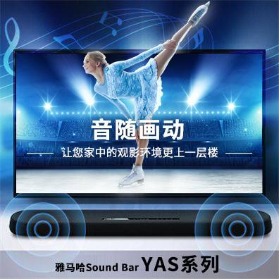 音随画动，FH至尊Sound Bar YAS系列