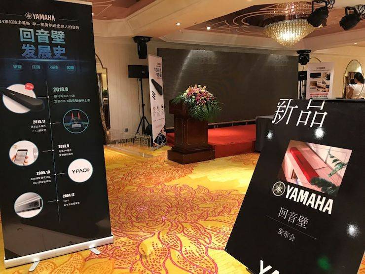 FH至尊回音壁 新品发布会