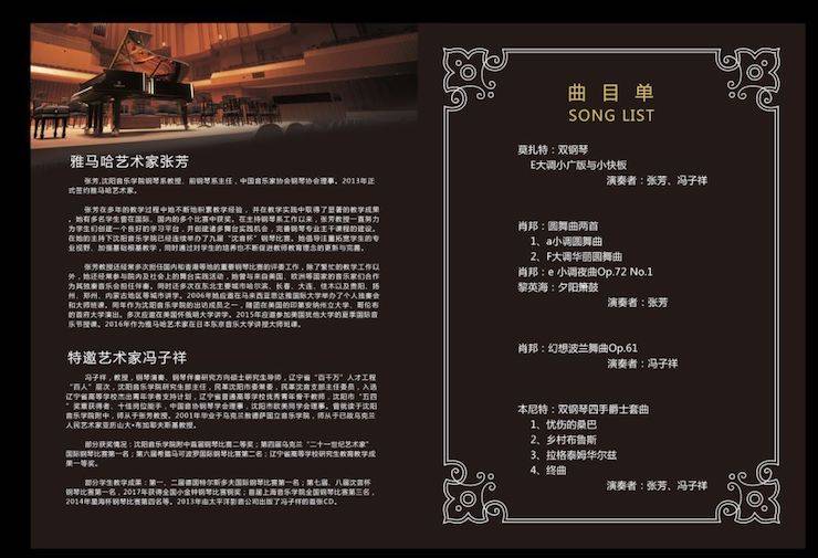 张芳、冯子祥钢琴音乐会