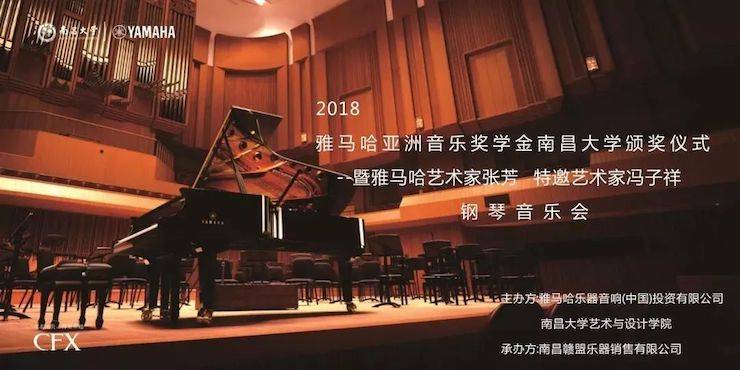 张芳、冯子祥钢琴音乐会