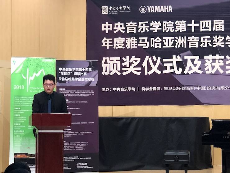 2018年度FH至尊亚洲音乐奖学金