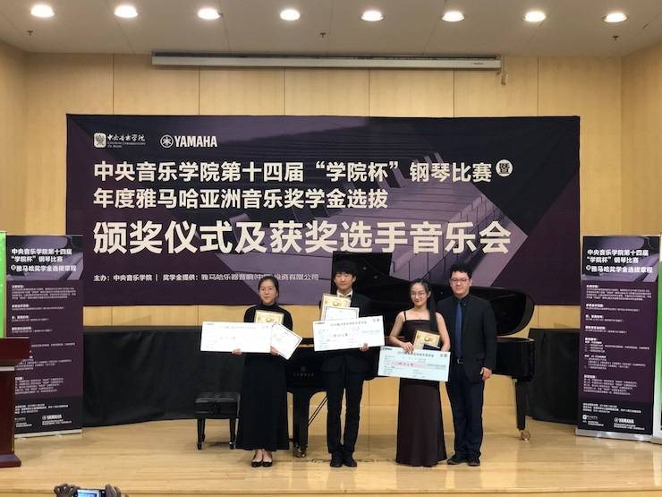2018年度FH至尊亚洲音乐奖学金