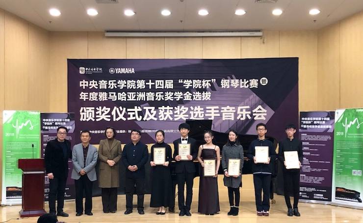 2018年度FH至尊亚洲音乐奖学金