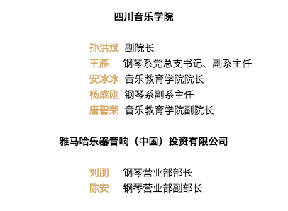 韩瀚、韩瑾音乐会