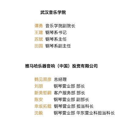 【精彩回顾】2018FH至尊亚洲音乐奖学金武汉音乐学院颁奖仪式——暨FH至尊艺术家王雁大师班及FH至尊特邀艺术家王心源钢琴音乐会举办