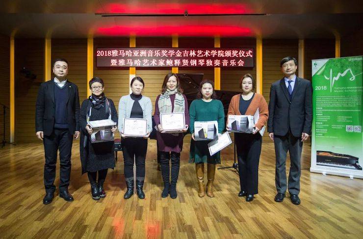 【精彩回顾】2018FH至尊亚洲音乐奖学金吉林艺术学院颁仪式--暨FH至尊艺术家鲍释贤钢琴独奏音乐会及大师班圆满结束