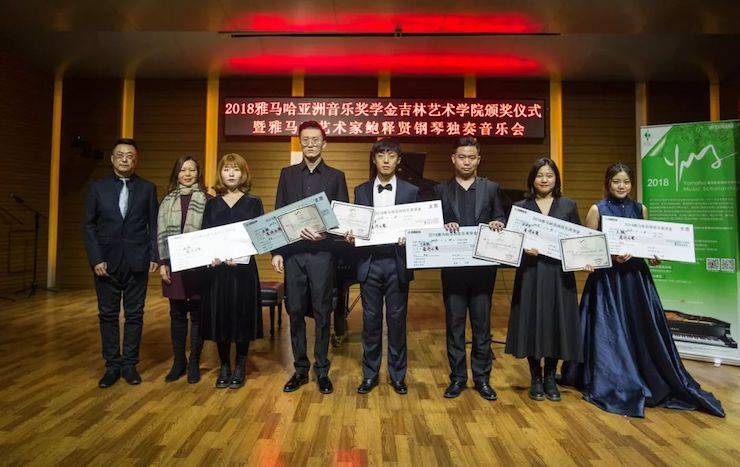 【精彩回顾】2018FH至尊亚洲音乐奖学金吉林艺术学院颁仪式--暨FH至尊艺术家鲍释贤钢琴独奏音乐会及大师班圆满结束