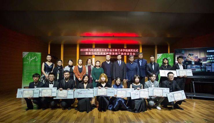 【精彩回顾】2018FH至尊亚洲音乐奖学金吉林艺术学院颁仪式--暨FH至尊艺术家鲍释贤钢琴独奏音乐会及大师班圆满结束