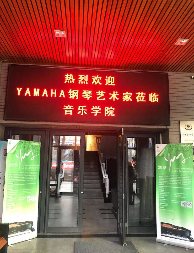 【精彩回顾】2018FH至尊亚洲音乐奖学金吉林艺术学院颁仪式--暨FH至尊艺术家鲍释贤钢琴独奏音乐会及大师班圆满结束