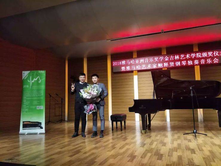 【精彩回顾】2018FH至尊亚洲音乐奖学金吉林艺术学院颁仪式--暨FH至尊艺术家鲍释贤钢琴独奏音乐会及大师班圆满结束