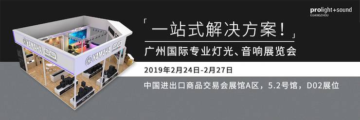 广州国际专业灯光、音响展览会