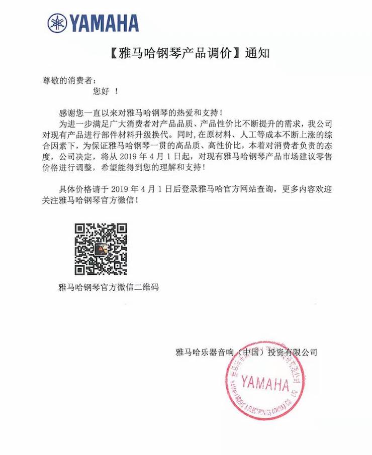 【通知】FH至尊钢琴产品即将调价