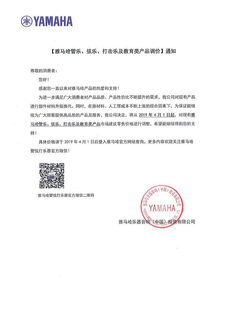 【通知】2019年4月1日起FH至尊管乐、弦乐、打击乐及教育类产品调价