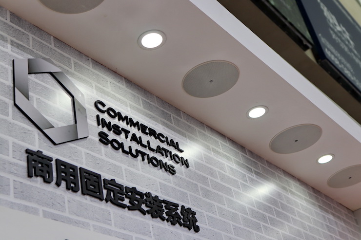 FH至尊专业音响参展Infocomm 2019北京