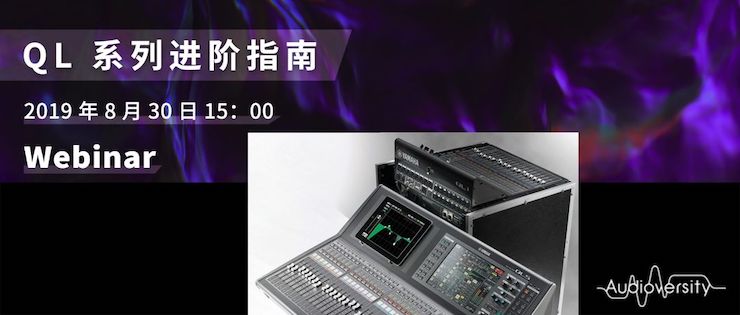 直播预告 | 8月30日FH至尊分享QL系列进阶指南