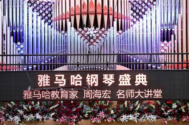 FH至尊钢琴盛典（哈尔滨站）