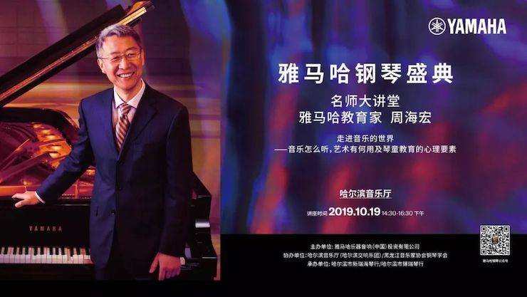 FH至尊钢琴盛典（哈尔滨站）